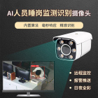 睡岗智能监测识别摄像机