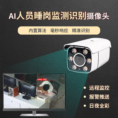 睡岗智能监测识别摄像机