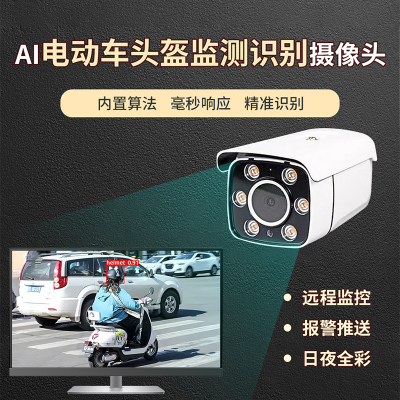 骑电动车戴头盔智能识别摄像机