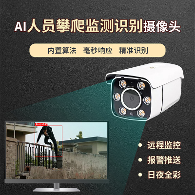 攀爬智能监测识别摄像机