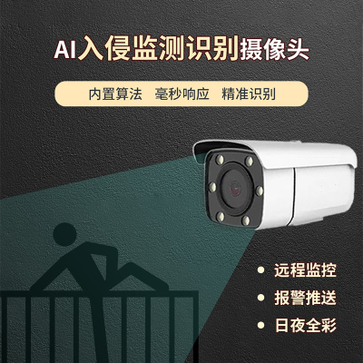 入侵智能监测识别摄像机