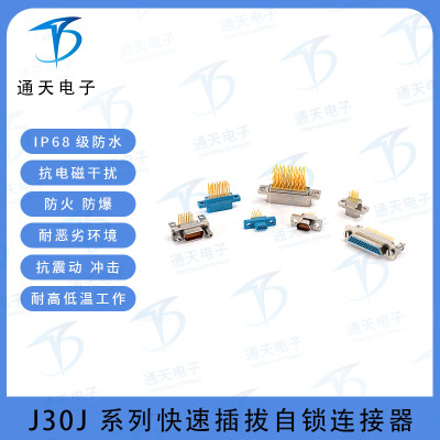 J30J-9TJSL  J30J连接器 J30J-9TJSK 微矩形连接器