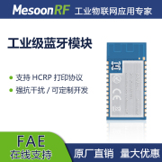 高速率双模蓝牙模块MS-BTD021A接收一体小体积远距离支持HCRP
