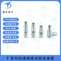 F102T03J07-240金属航空连接器 F102T03J010-240金属航空插头