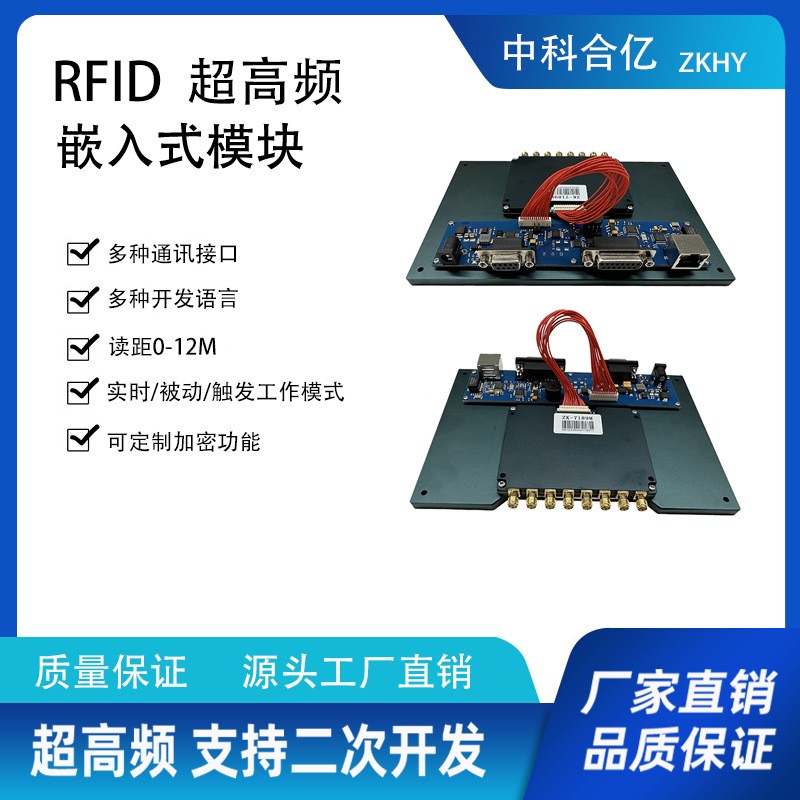 超高频RFID模块嵌入式电子标签加密读写模块图片