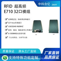 UHF32通道超高频RFID电子标签射频读写模块