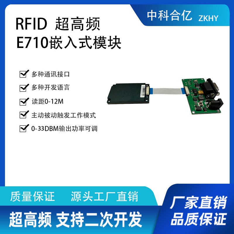 超高频RFID射频读写模块UHF单通道E710芯片图片