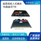RFID超高频模块嵌入式16口读卡器E710芯片