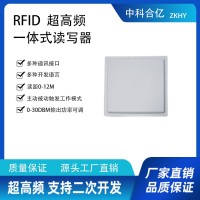 RFID超高频读写器远距离一体机UHF读卡器