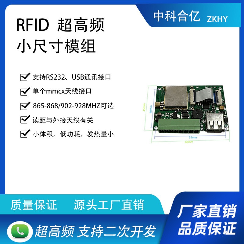 超高频RFID读写模组小尺寸低功耗射频模块图片