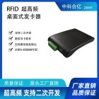 超高频RFID读写器桌面发卡器UHF台面读卡器