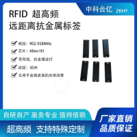 超高频RFID标签远距离抗金属标签防水防腐