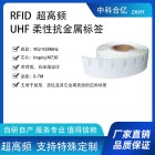 超高频RFID电子标签柔性抗金属无源射频标签