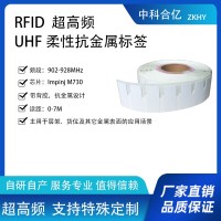 超高频RFID电子标签柔性抗金属无源射频标签