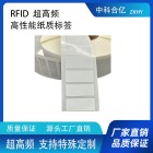 超高频RFID电子标签U9芯片群读强无源标签