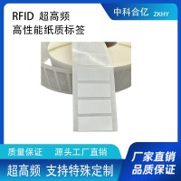 超高频RFID电子标签U9芯片群读强无源标签