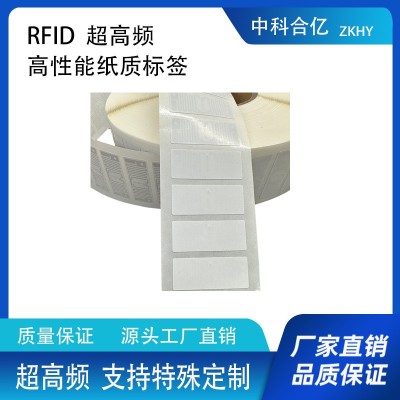 超高频RFID电子标签U9芯片群读强无源标签