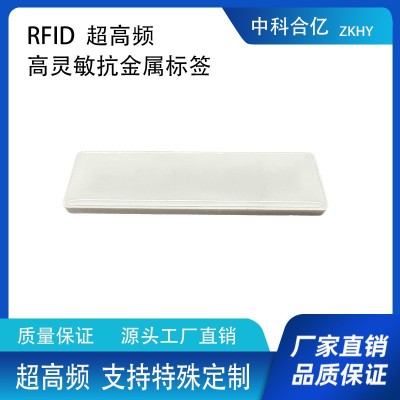超高频RFID电子标签抗金属标签货架货位标签