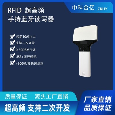 超高频RFID读写器远距离读卡器手持扫描终端