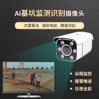 基坑智能识别摄像机