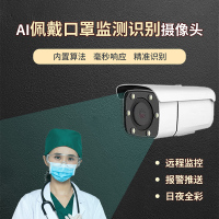 带口罩智能识别摄像机