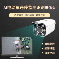 电动车违停智能识别摄像机
