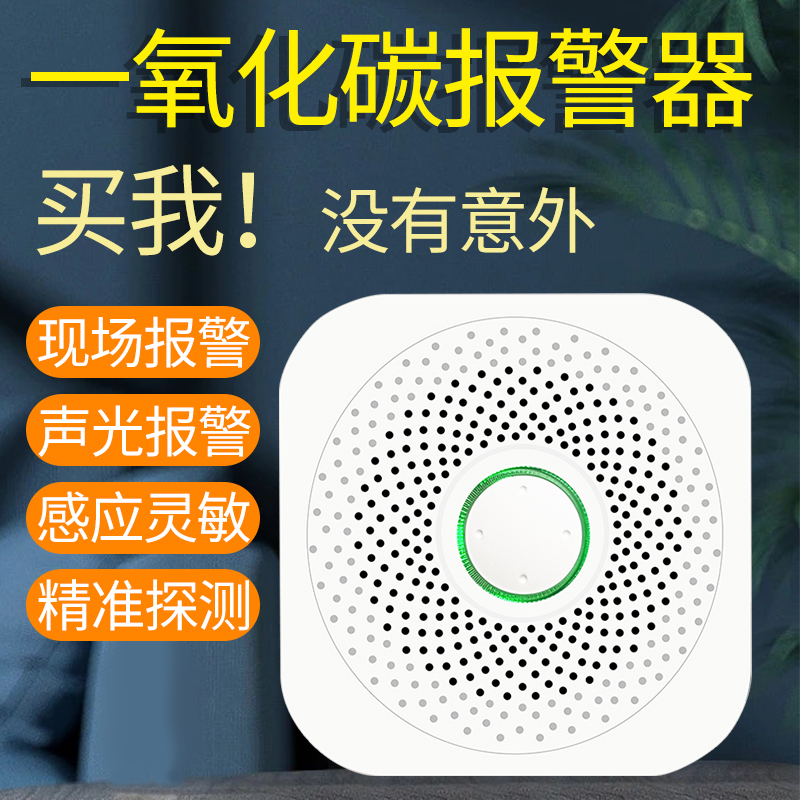 便携电池款433智能家用室内CO一氧化碳报警器气传感探测器检测仪图片