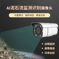 泥石流智能识别摄像机