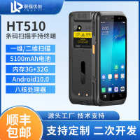 HT510信息采集器pda手持机二维码扫描手持终端