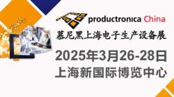 2025慕尼黑上海电子生产设备展