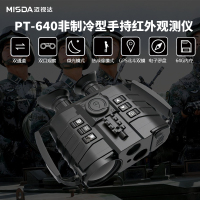 迈视达PT640双目手持 红外多功能热成像仪