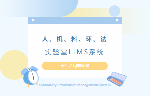 盛元广通畜牧与水产品检验技术研究所LIMS系统图片