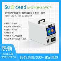 便携式制卡机SIGNCARD PK8000