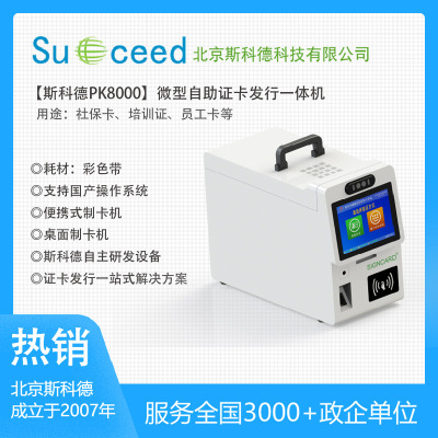 便携式制卡机SIGNCARD PK8000