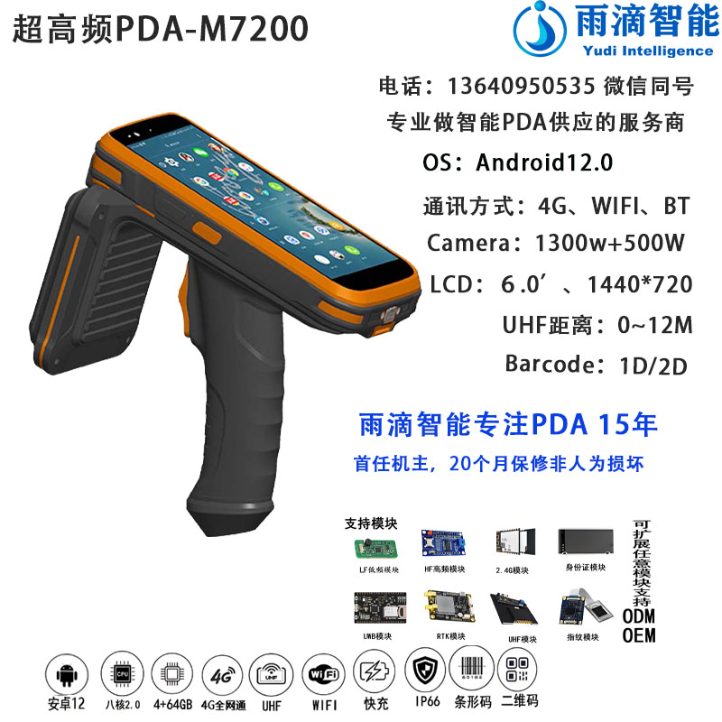 超高频RFID手持机读写器UHF电子标签一\二维码远近距离读取数据图片