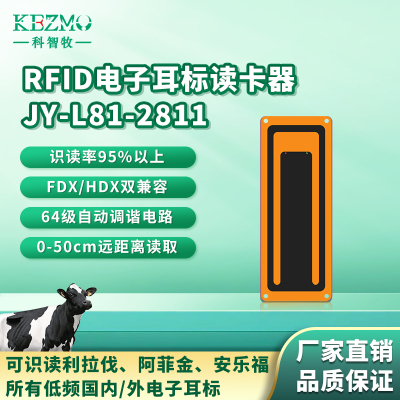RFID挤奶台在位识读器 猪牛羊电子耳标识别器 低频134.2K读卡器