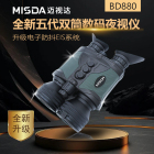 迈视达BD880 双筒防抖手持数码夜视仪