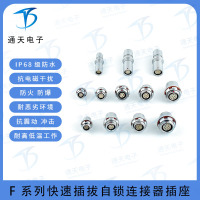F103Z10K056-149医疗连接器 F103Z10K058-149医疗美容连接器