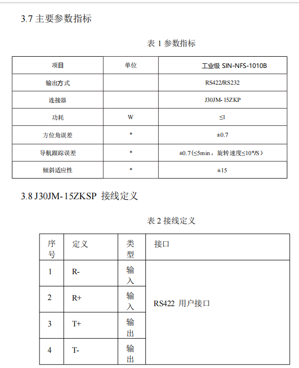 SIN-NFS-1010B（工业级）寻北仪图片