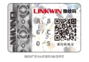 防伪解决方案