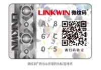 防伪解决方案