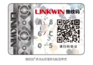 防伪解决方案