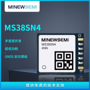 创新微低功耗GNSS模块MS38SN4多星座 定位精准