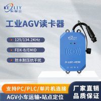 科智立工业RFID读卡器 立库穿梭车站点识别系统