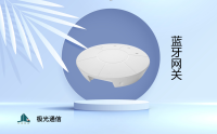 蓝牙物联网智能硬件-蓝牙网关 