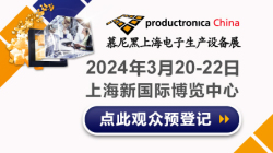 2024慕尼黑上海电子生产设备展
