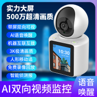  家用双向视频通话AI智能监控老人小孩远程语音操控高清带屏摄像头