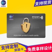 供应个人信息安全防护智能屏蔽IC卡