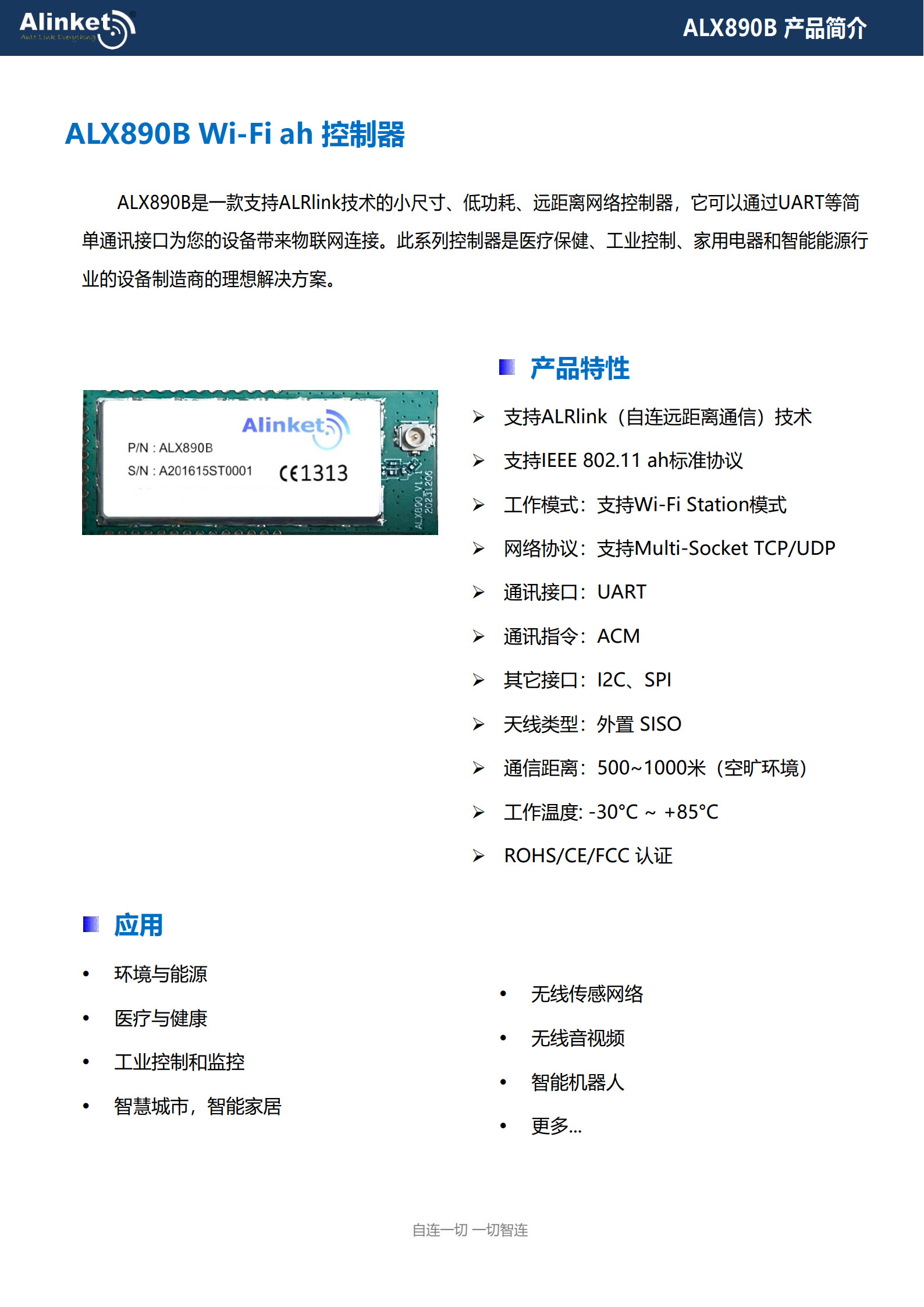 自连科技远距离WiFi模组\ALX890图片