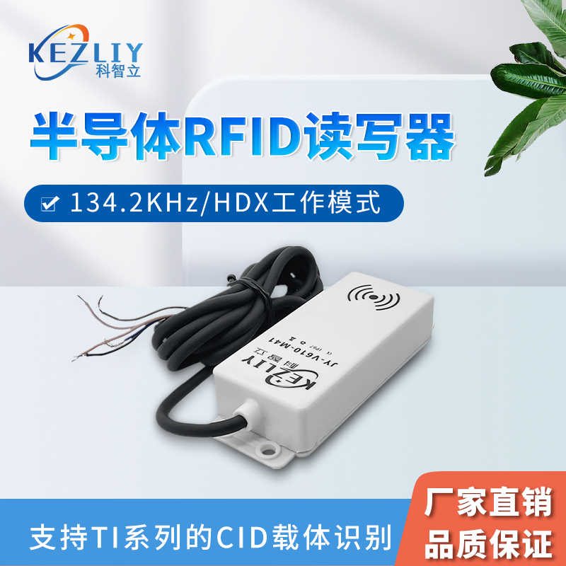 半导体行业专用低频读写器 RFID玻璃管标签134.2K识读器图片